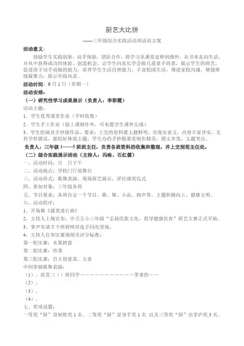 三年级我是当家小能手活动方案