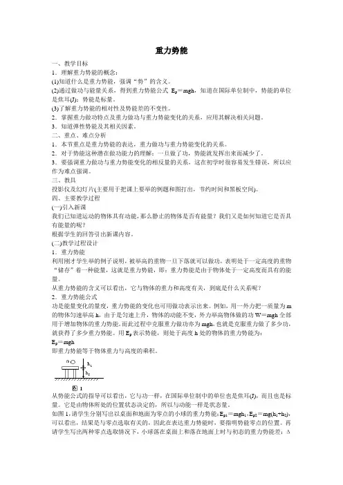 人教版高中物理必修二重力势能2优质教案