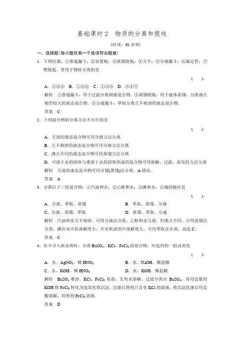 2016高考化学一轮复习限时训练1-2物质的分离和提纯.doc
