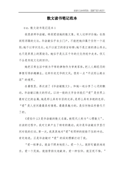 散文读书笔记范本