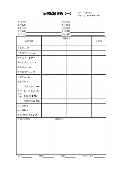 岩石 试验报告