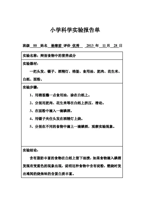 辨别食物中的营养成分