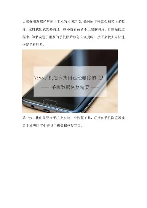 Vivo手机怎么找回已经删除的照片
