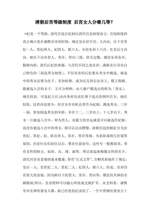 清朝后宫等级制度 后宫女人分哪几等？