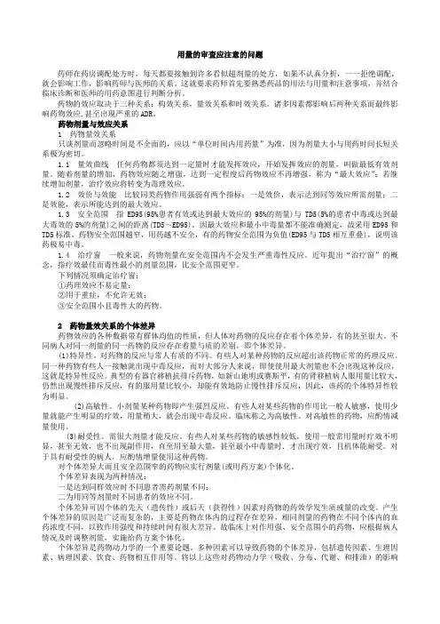 处方用量的审查问题
