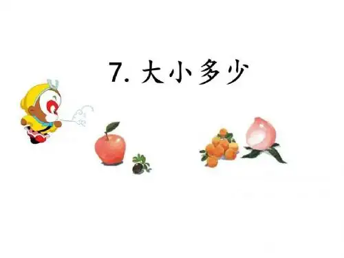 7 大小多少