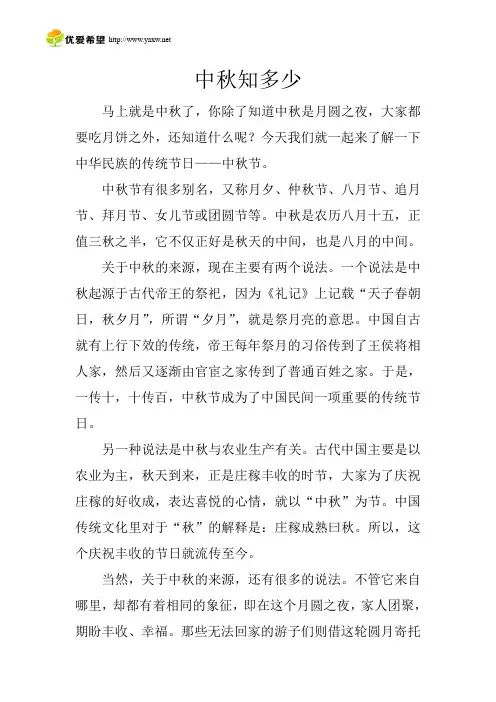 中秋知多少