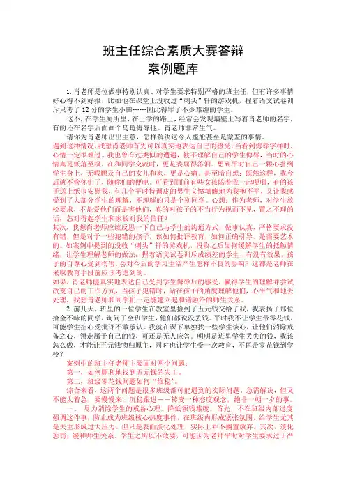 班主任综合素质大赛答辩题库
