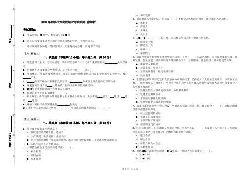 2020年师范大学党校结业考试试题 附解析
