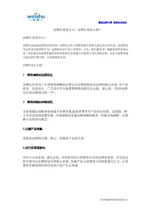 品牌打造是什么？品牌打造怎么做？