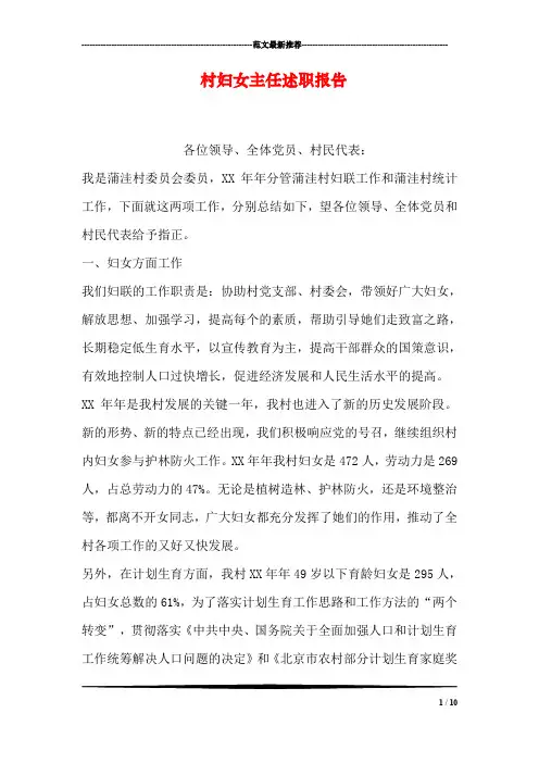 村妇女主任述职报告
