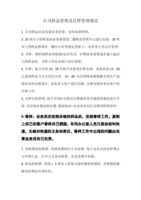 公司样品管理及打样管理规定