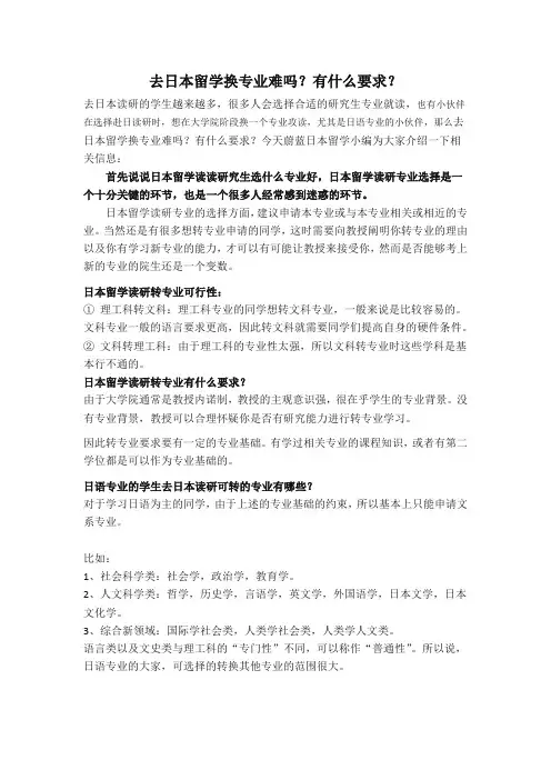 去日本留学换专业难吗？有什么要求？
