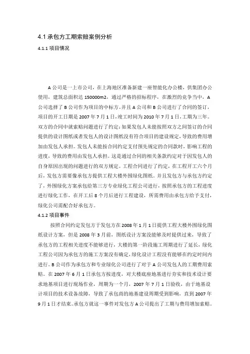 工程索赔案例分析