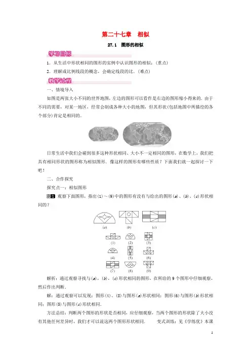 九年级数学下册第二十七章相似图形的相似教案新版新人教版