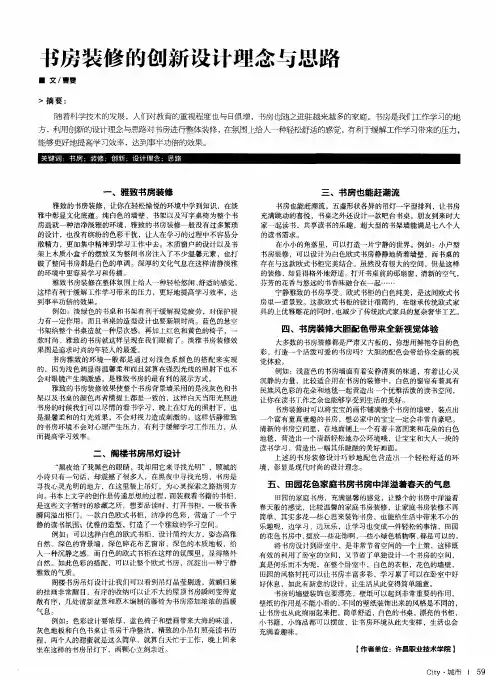 书房装修的创新设计理念与思路