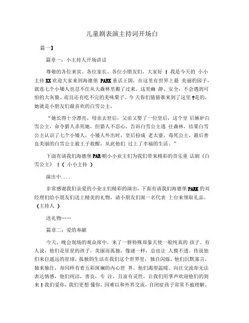 儿童剧表演主持词开场白
