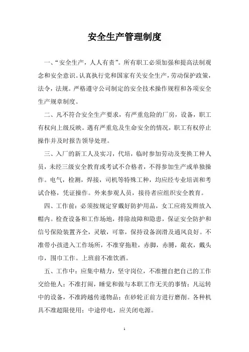 安全生产管理制度 2