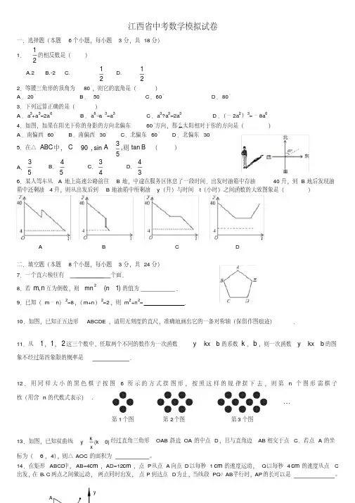江西省中考数学模拟试卷(20200620222748)