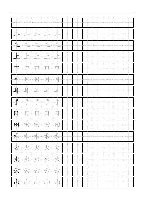 部编版小学语文一年级上册生子标准田字格模板-word打印版