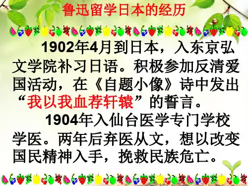八年级语文《藤野先生》优质课件