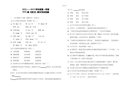 春考语文一年级期末答案 
