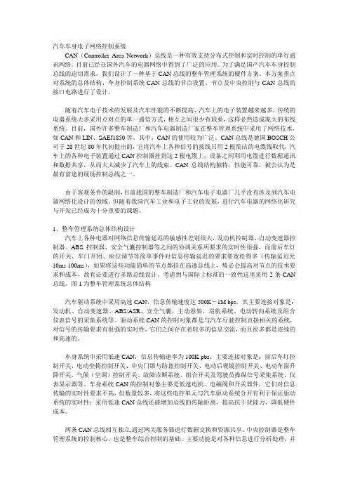 汽车车身电子网络控制系统