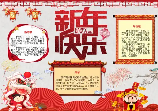 新年快乐手抄报电子小报(完美版)