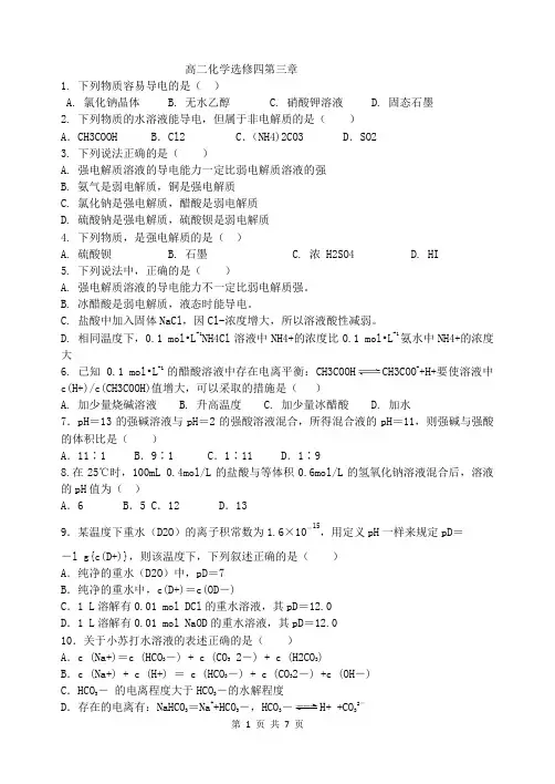 高二化学选修四测试题