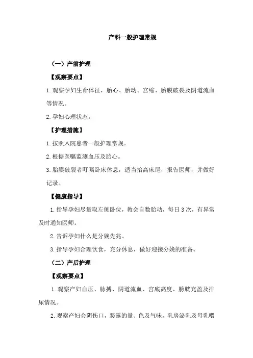 产科一般护理常规
