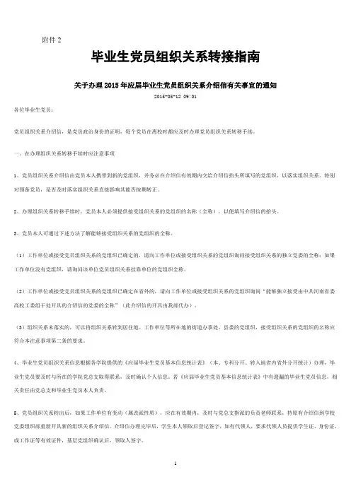 毕业生党员组织关系转接指南