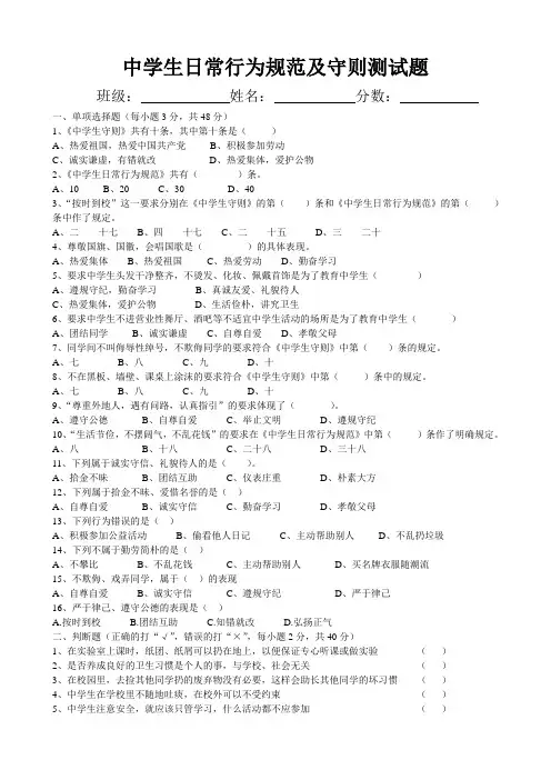 1中学生日常行为规范及守则测试题