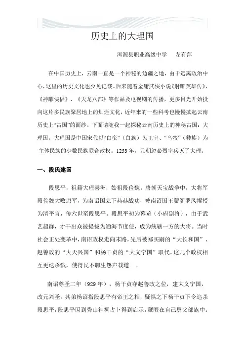 历史上的大理国[精品文档]
