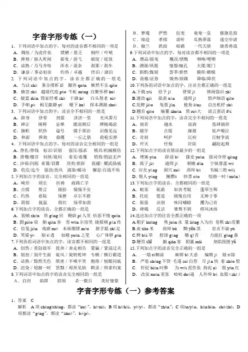 字音字形专练(一)