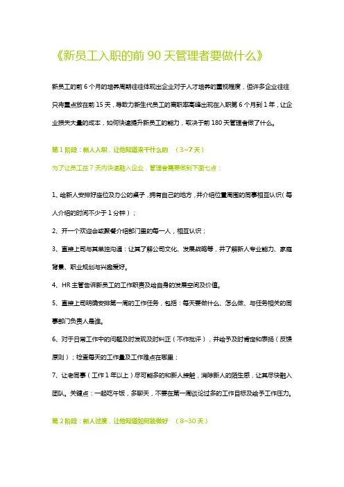 新员工入职的前90天管理者要做什么