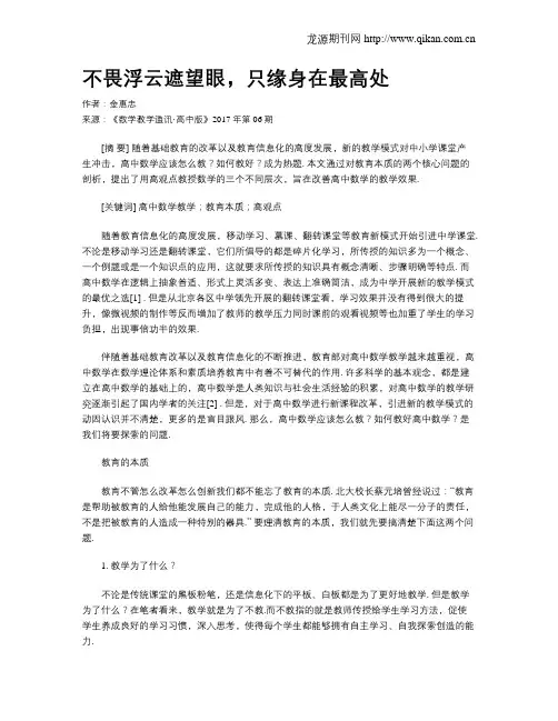 不畏浮云遮望眼,只缘身在最高处