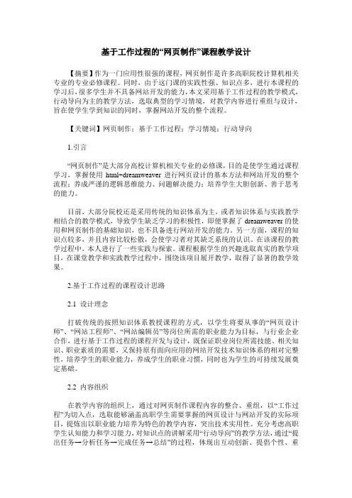 基于工作过程的“网页制作”课程教学设计