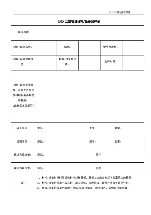 监理材料及设备封样单