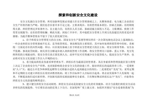 探索和创新安全文化建设