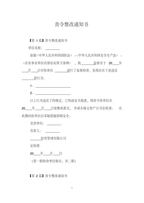 责令整改通知书