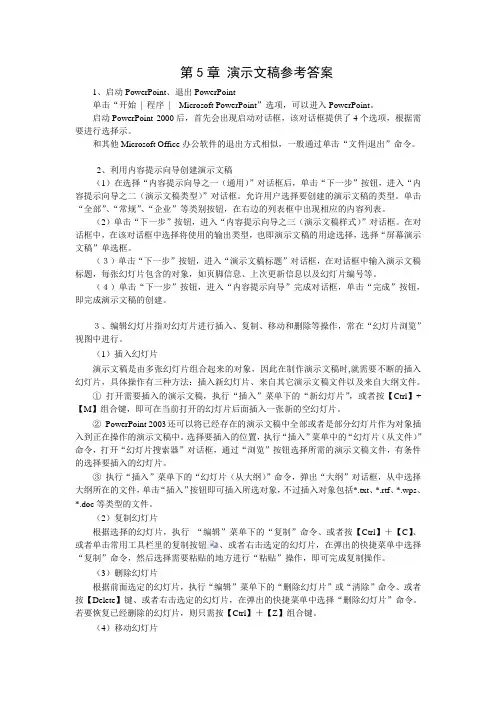 第5章 演示文稿习题答案