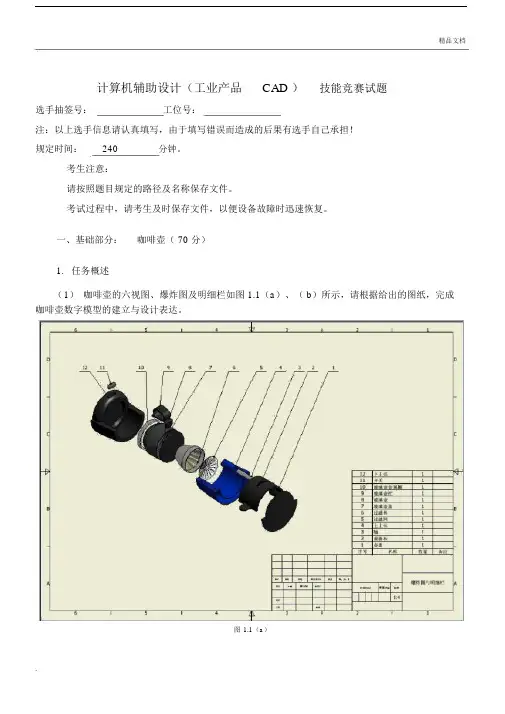 中等职业学校的技能大赛inventor工业产品设计.doc