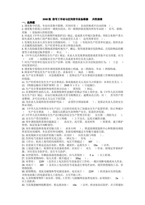 铁路共性规章