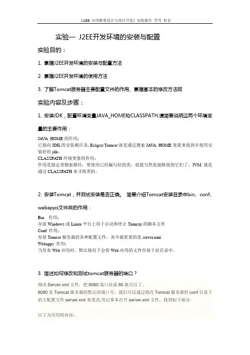 J2EE实验报告