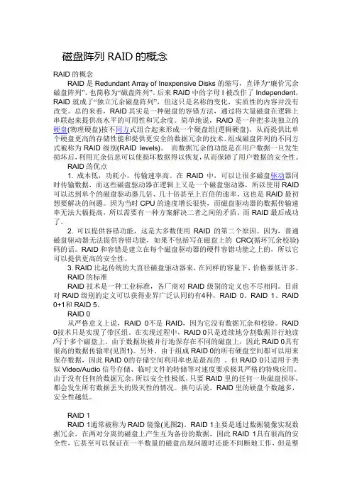 磁盘阵列RAID的概念