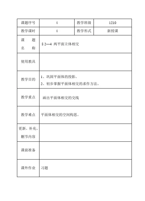 教案4-两平面立体相交