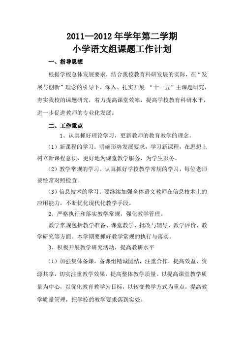 2012年2月小学语文组