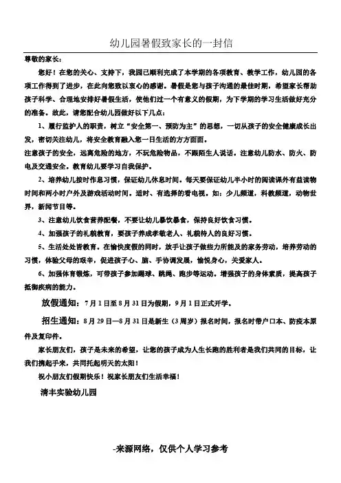 幼儿园暑假致家长的一封信 2