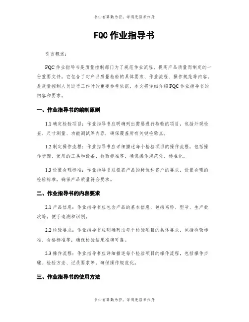 FQC作业指导书