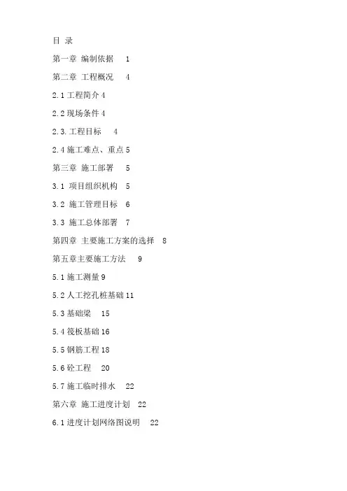 高层建筑施工方案